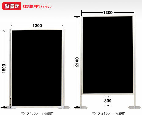 画鋲使用可パーテーション　1200×1800