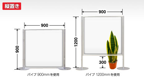 透明パーテーション　900×900