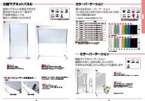 ホワイトボードパーテーション/カラーパーテーション/ミラーパーテーション