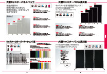 大型キャスター付きパーテーション・ワイド/カラーキャスター付きパーテーション/黒色大型1連キャスター付きパーテーション/黒色大型3連キャスター付きパーテーション