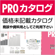 PROカタログ